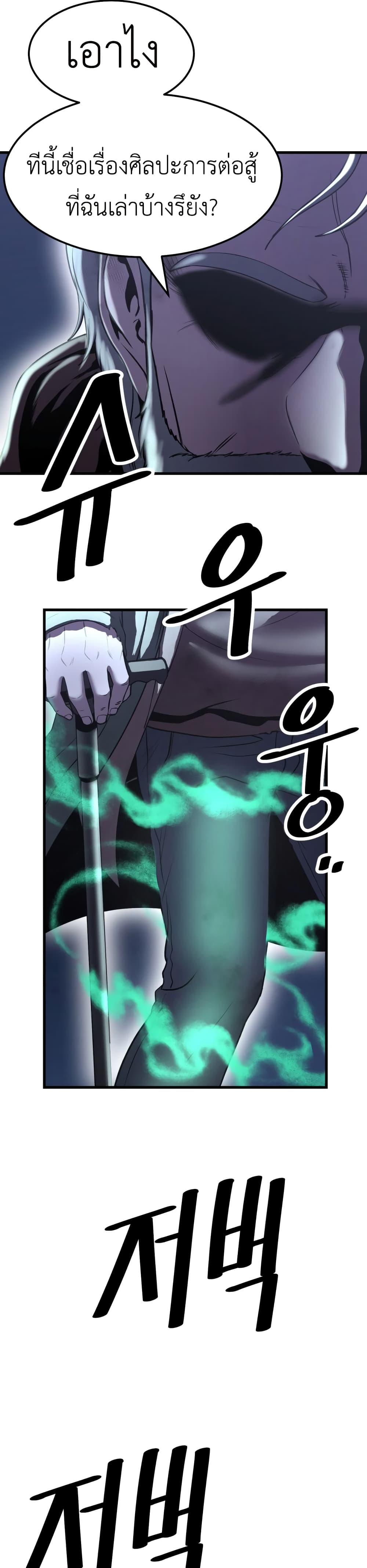 Emperor Of Kings ตอนที่ 1 (96)